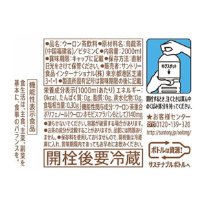サントリー 烏龍茶 2L 12本 F840245-イメージ2