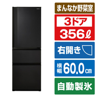 東芝 【右開き】356L 3ドア冷凍冷蔵庫 VEGETA マットチャコール GR-Y36SC(KZ)