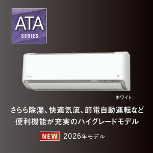 ダイキン 「工事代金別」 26畳 フィルター自動清掃 省エネハイパワーエアコン e angle select Aシリーズ ATA80APE6-WS-イメージ5