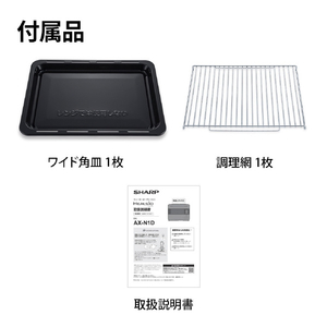 SHARP ウォーターオーブンヘルシオ HEALSIO ホワイト AX-N1D-W-イメージ15