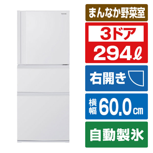 東芝 【右開き】294L 3ドア冷凍冷蔵庫 VEGETA マットホワイト GR-Y29SC(WU)-イメージ1