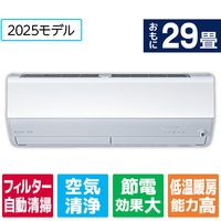 三菱電機 「工事代金別」 29畳 フィルター自動清掃 省エネハイパワーエアコン e angle select 霧ヶ峰 Zシリーズ MSZ-EM9025E5S-Wｾｯﾄ