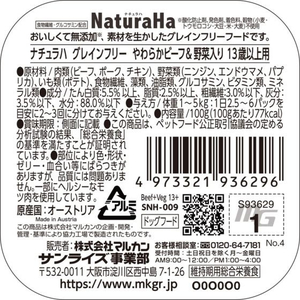 マルカン ナチュラハ グレインフリー やわらかビーフ&野菜入り 13歳以上用100g FC391PS-SNH-009-イメージ2