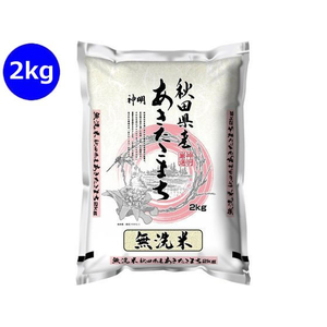 神明 秋田県産 あきたこまち 無洗米 2kg FCJ955B-イメージ1