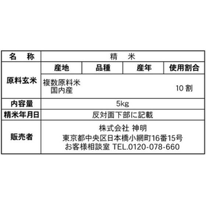 神明 いつものお米 あかふじ 5kg FCJ958B-イメージ3