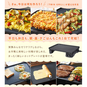 YUASA ホットプレート TWIN GRILL ブラック YNP-FW1200FF-イメージ6