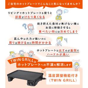 YUASA ホットプレート TWIN GRILL ブラック YNP-FW1200FF-イメージ7