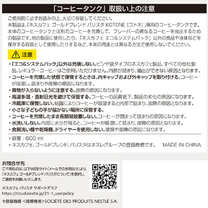 ネスレ ネスカフェ ゴールドブレンド バリスタ コトネ専用コーヒータンク プレミアムブラック CT9643PB-イメージ4