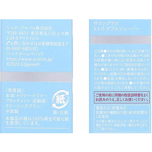 シック サロンプラス VIOダブルシェーバー FC491RH-イメージ3