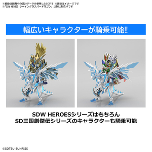 バンダイスピリッツ SDW HEROES シャイングラスパードラゴン SDWH26ｼﾔｲﾝｸﾞﾗｽﾊﾟ-ﾄﾞﾗｺﾞﾝ-イメージ5