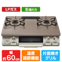 リンナイ 【プロパンガス(LPガス)用】ガステーブル(右強火力) オリジナル パールピンクベージュ/クリームトーン RKGC654E7R-LPG