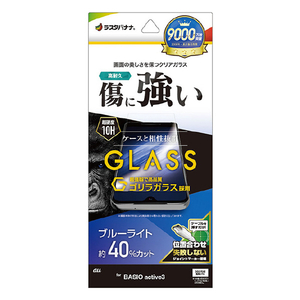 ラスタバナナ BASIO active3用ゴリラガラスフィルム ブルーライトカット 高光沢 クリア GGE4821BAA3-イメージ1