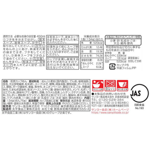 サンヨー食品 名店の味 純連 札幌濃厚みそ 大口径 134g×12個 FCG197Y-イメージ2