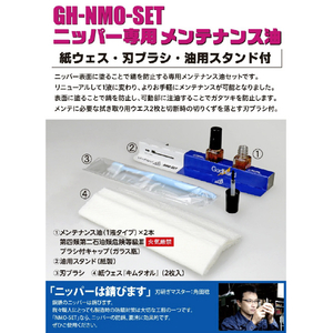 ゴッドハンド ニッパー専用メンテナンス油 防錆 潤滑 1液タイプ GH-NMO-SET ゴッドハンド GHNMOSETﾆﾂﾊﾟ-ﾒﾝﾃﾅﾝｽｱﾌﾞﾗN-イメージ2