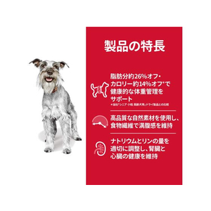 日本ヒルズ・コルゲート サイエンス・ダイエット シニアライト 小粒 肥満傾向の高齢犬用 1.4kg FC341PJ-10949J-イメージ4