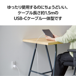 エレコム USB Power Delivery 20W AC充電器(Cケーブル一体型/1．5m) ホワイト MPA-ACCP6920WH-イメージ4
