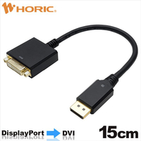 ホ－リック DisplayPort→DVI変換アダプタ 15cm DPDVF-721BB