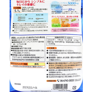 井藤漢方製薬 イトコラ コラーゲン低分子ヒアルロン酸 60日 306g FC948MS-イメージ2