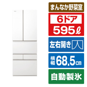 東芝 【フレンチドア】595L 6ドア 冷凍冷蔵庫 VEGETA フロストホワイト GR-A600XFS(TW)-イメージ1