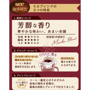 UCC UCC 珈琲探究 ワンドリップコーヒー 芳醇な香り モカブレンド 12P FCK747A-352180-イメージ2