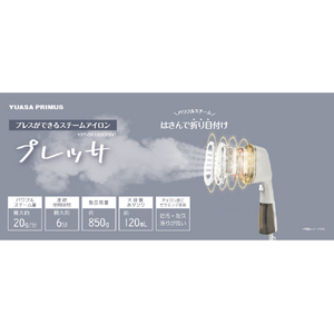 ユアサプライムス プレスができるハンディスチームアイロン 「プレッサ」 アイボリー YST-OR1200F(IV)-イメージ4