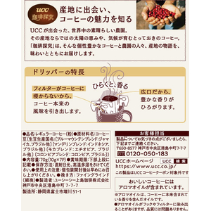 UCC UCC 珈琲探究 ワンドリップコーヒー 産地セレクション 7P FCK749A-352205-イメージ5