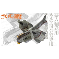 コトブキヤ 【再販】KP182R 要人輸送用ネルフ司令官専用垂直離着陸機 KP182Rﾈﾙﾌｼﾚｲｶﾝｾﾝﾖｳｷ