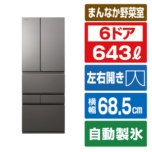 東芝 【フレンチドア】643L 6ドア 冷凍冷蔵庫 VEGETA フロストグレージュ GR-A640XFS(TH)-イメージ1
