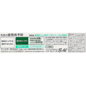 サンスター ガムデンタルペースト 35g F719472-イメージ3