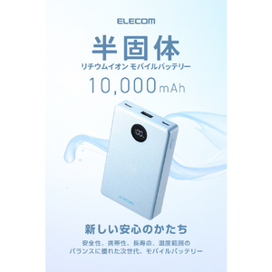 エレコム 半固体モバイルバッテリー(10000mAh/35W) ブルー DE-C86-10000BU-イメージ2