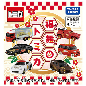 タカラトミー 福舞トミカ レッド ﾌｸﾏｲﾄﾐｶ-イメージ8