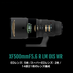 富士フイルム 望遠単焦点レンズ フジノンレンズ XF500mmF5.6 R LM OIS WR ホワイト FXF500MMF56RLMOISWR-イメージ8