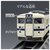 タカラトミー プラレール リアルクラス 415系近郊電車(JR東日本・白電) ホワイト PLAﾘｱﾙｸﾗｽ415ｹｲｷﾝｺｳﾃﾞﾝｼﾔ-イメージ2