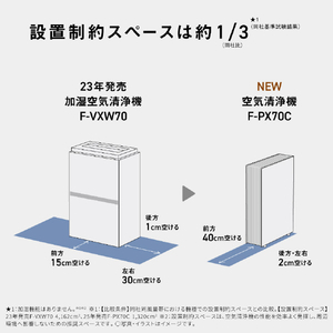 パナソニック 空気清浄機 ホワイト F-PX70C-W-イメージ6