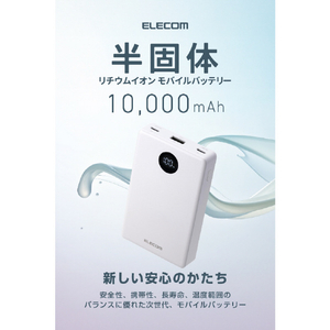 エレコム 半固体モバイルバッテリー(10000mAh/35W) ホワイト DE-C86-10000WH-イメージ2