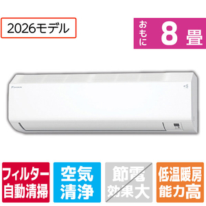 ダイキン 「工事代金別」 8畳 フィルター自動清掃 エアコン スゴ暖（暖房強化） Hシリーズ AN256AHS-WS-イメージ1