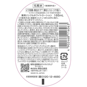 明色化粧品 薬用リンクルホワイトローション 165mL FC628RH-イメージ2