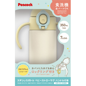 ピーコック ベビーストローボトルハンドル付き(0．36L) イエロー APB-R35(Y)-イメージ2