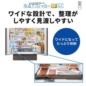 三菱 【フレンチドア】547L 6ドアノンフロン冷蔵庫 WZシリーズ 中だけひろびろ大容量 WZシリーズ グランドアンバーグレー MR-WZ55N-H-イメージ15