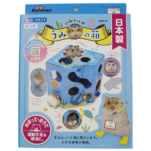 ドギーマンハヤシ ハムちゃんのうみの箱 ﾊﾑﾁﾔﾝﾉｳﾐﾉﾊｺ-イメージ1
