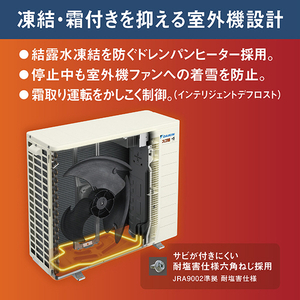 ダイキン 「工事代金別」 8畳 フィルター自動清掃 省エネハイパワーエアコン スゴ暖（暖房強化） Dシリーズ AN256ADS-WS-イメージ7