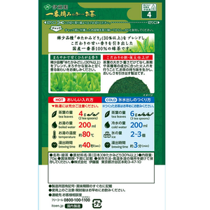 伊藤園 一番摘みのお～いお茶 ゆたかみどりブレンド70g FCG864V-イメージ2