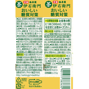 サントリー 伊右衛門 おいしい糖質対策 500ml FCA7965-イメージ2