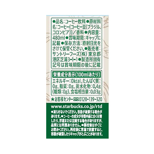 サントリー スターバックス COFFEE OF THE DAY ブラック 480mL FCK214B-イメージ2