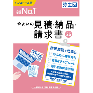 弥生 やよいの見積・納品・請求書 26 通常版 WEBﾔﾖｲﾉﾐﾂﾓﾘﾉｳﾋﾝｾｲ26WDL-イメージ1