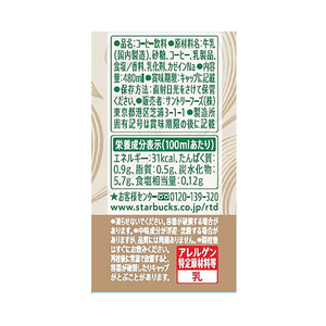 サントリー スターバックス COFFEE OF THE DAY カフェラテ 480mL FCK216B-イメージ2
