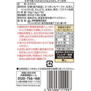 井村屋 片手で食べられる小さなようかん さつま芋 7本 FCK221B-イメージ2