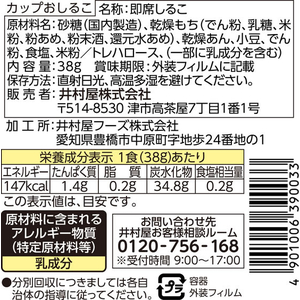 井村屋 カップおしるこ 38g FCK222B-イメージ2