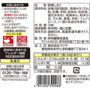 井村屋 お気に入りしるこ1人前 34g FCK223B-イメージ2