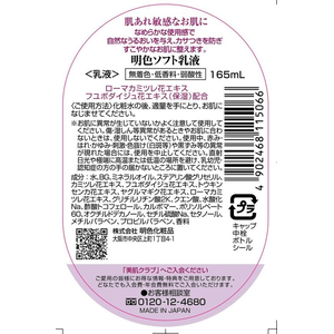 明色化粧品 明色 ソフト乳液 165mL FC645RH-イメージ2